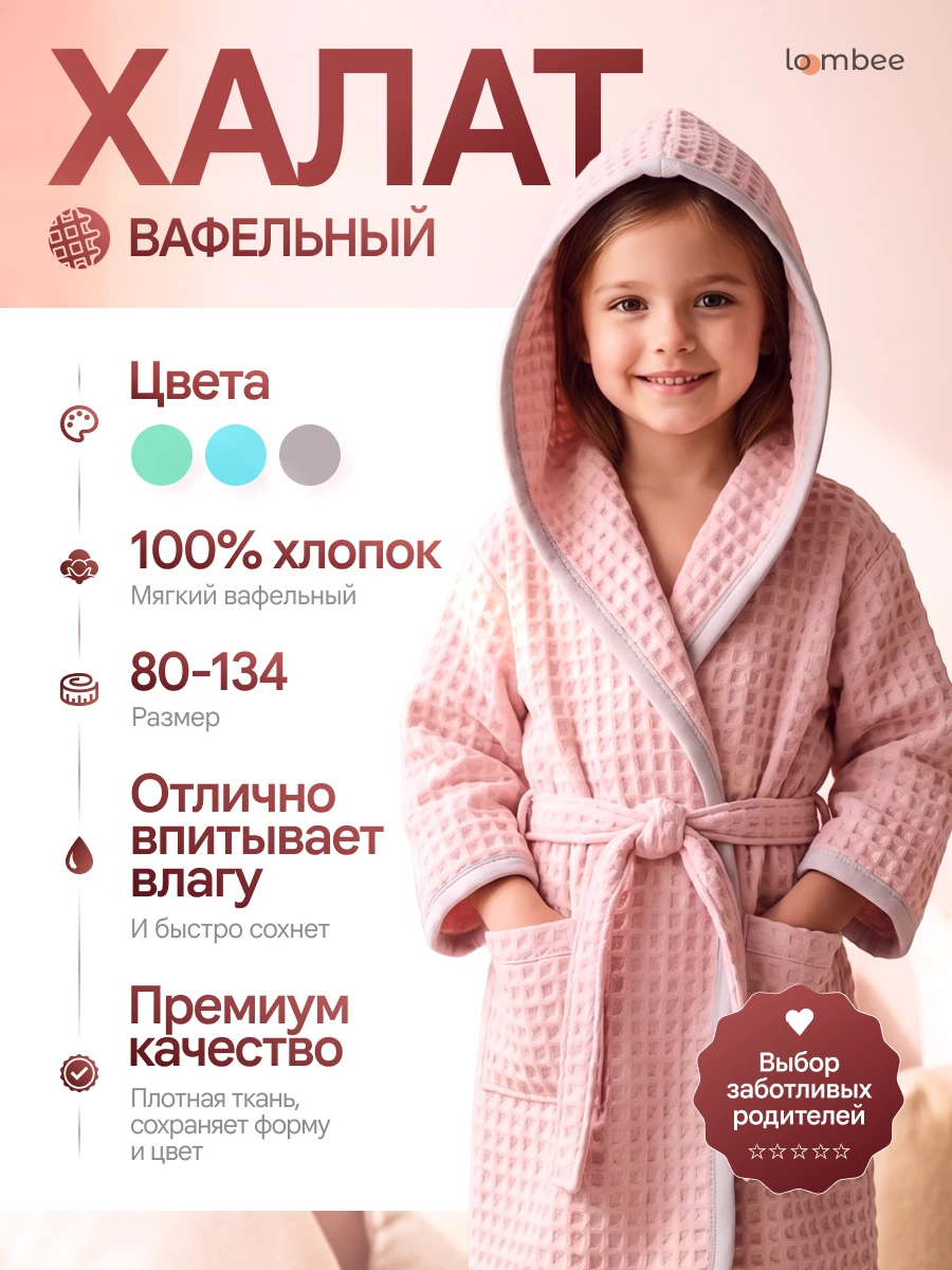 Карточка товара: вафельный халат